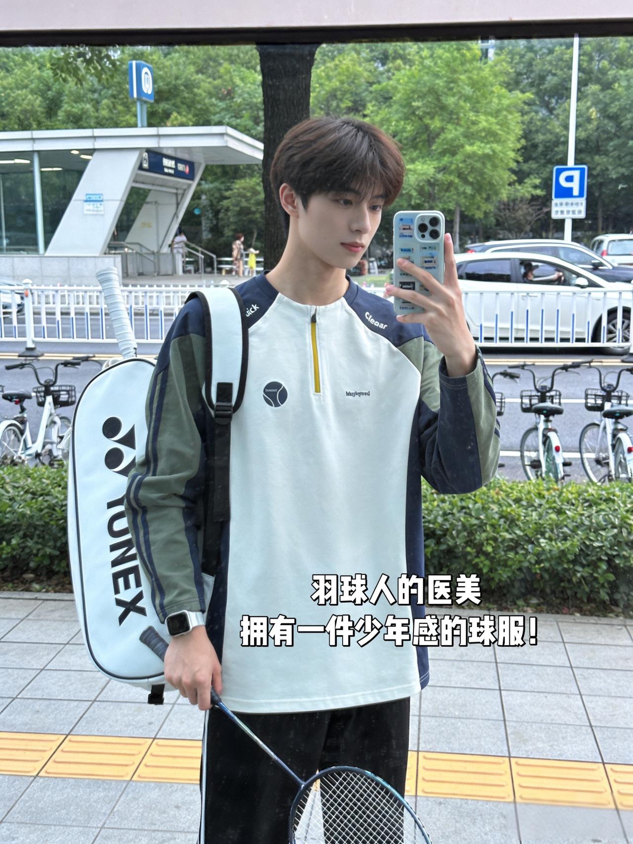 羽球人的医美
拥有一件少年感的球服！