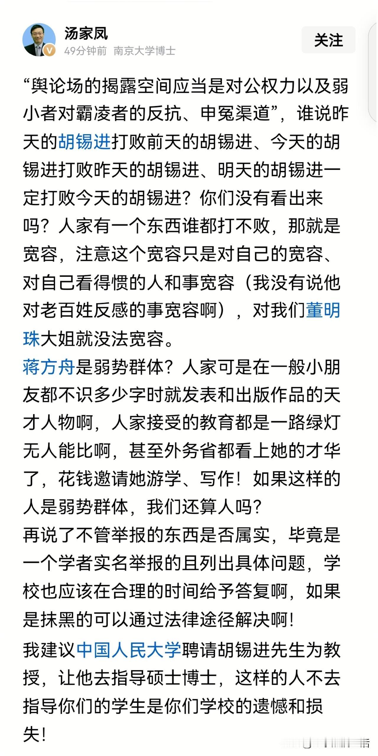 汤家凤教授给胡锡进引荐人民大学教授的工作了，有了正经工作，就应该没有这么多时间共
