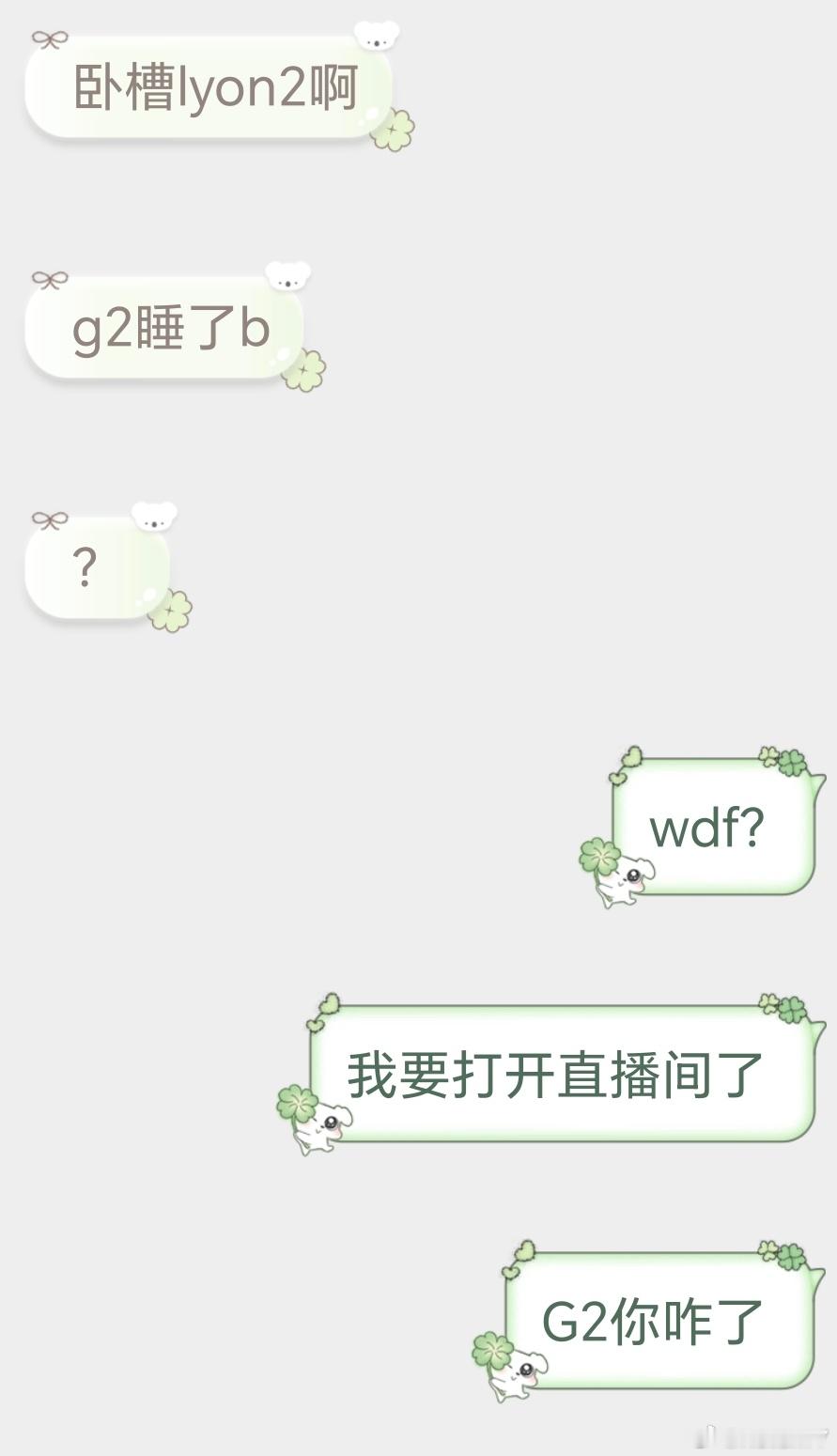 wdf一打开直播间就是2：0 