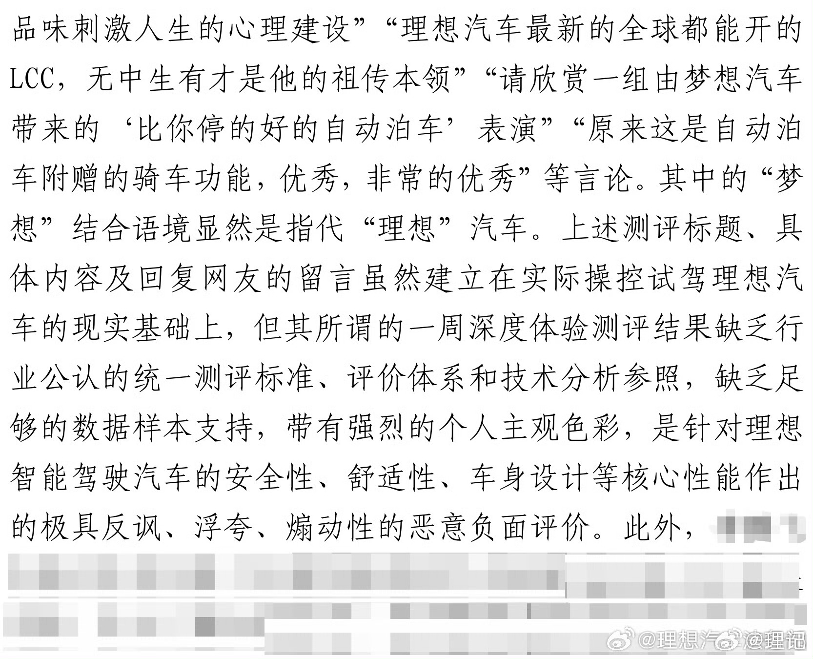车企起诉的三阶段：名誉侵权商业诋毁损害商誉罪名誉侵权的赔偿额度相对低，炸不炸号不