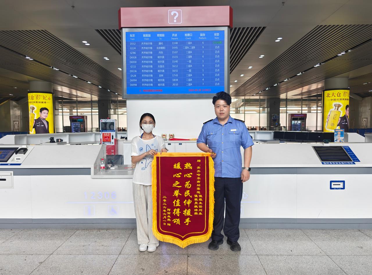 【遗失的戒指 找回的温情】近日，齐齐哈尔南站客运三班内勤值班员魏浩然在服务台值岗
