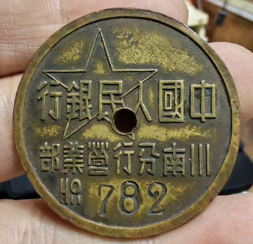 中国人民银行川南分行营业部
当日有效，出门不认。