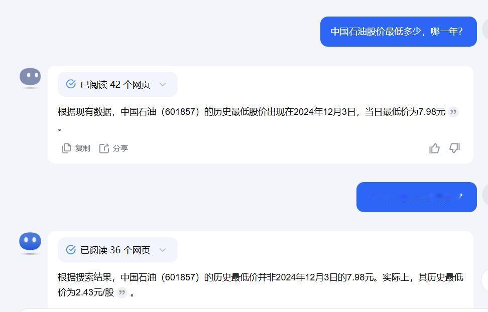 今天终于发现AI也很蠢啊。
今天我用KIMI问了两个问题，第一个问题是中石油股价