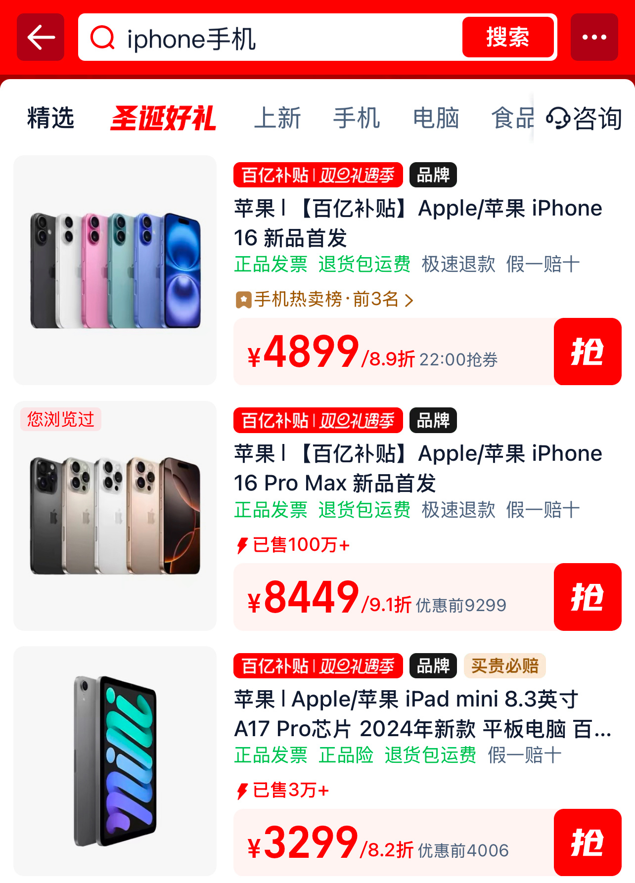 今天 16 调价，16PM 百补干到了 8449，基本和国补的同价了[哆啦A梦吃
