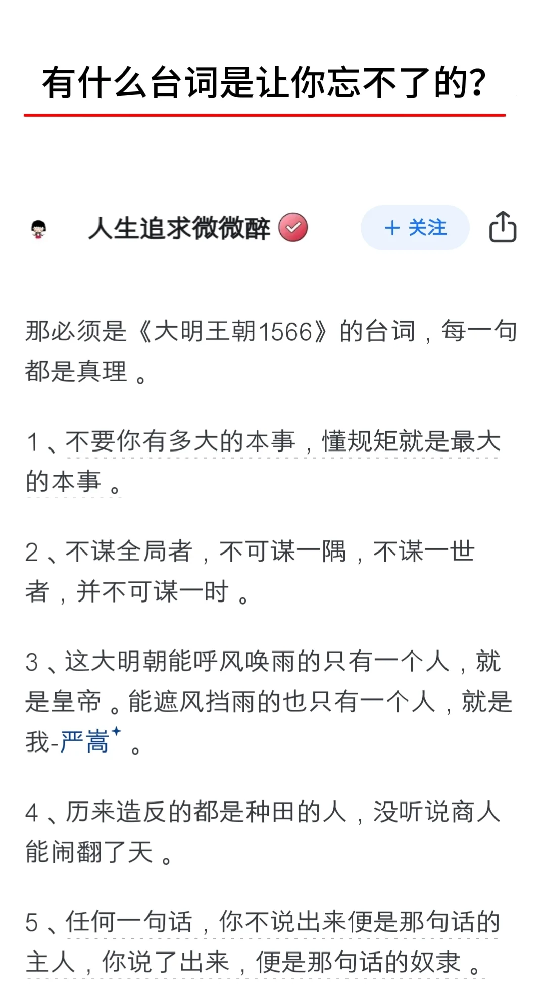 有什么台词是让你忘不了的？