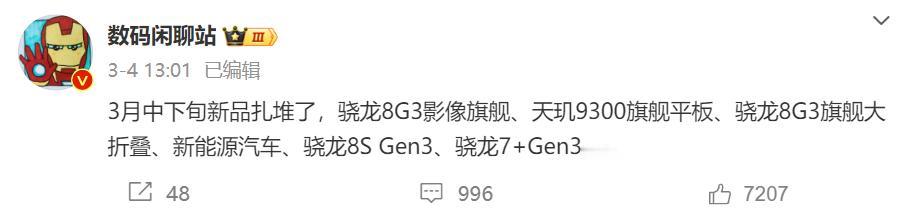 骁龙8G3旗舰，天玑9300平板，骁龙8S Gen3，骁龙7+Gen3……都会扎