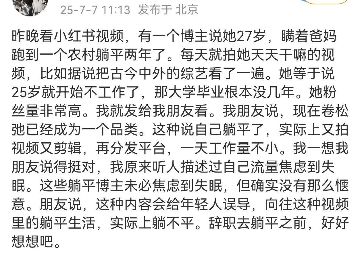 别躺平了，年轻人躺啥？生活质量始终需要物质基础 ​​​
