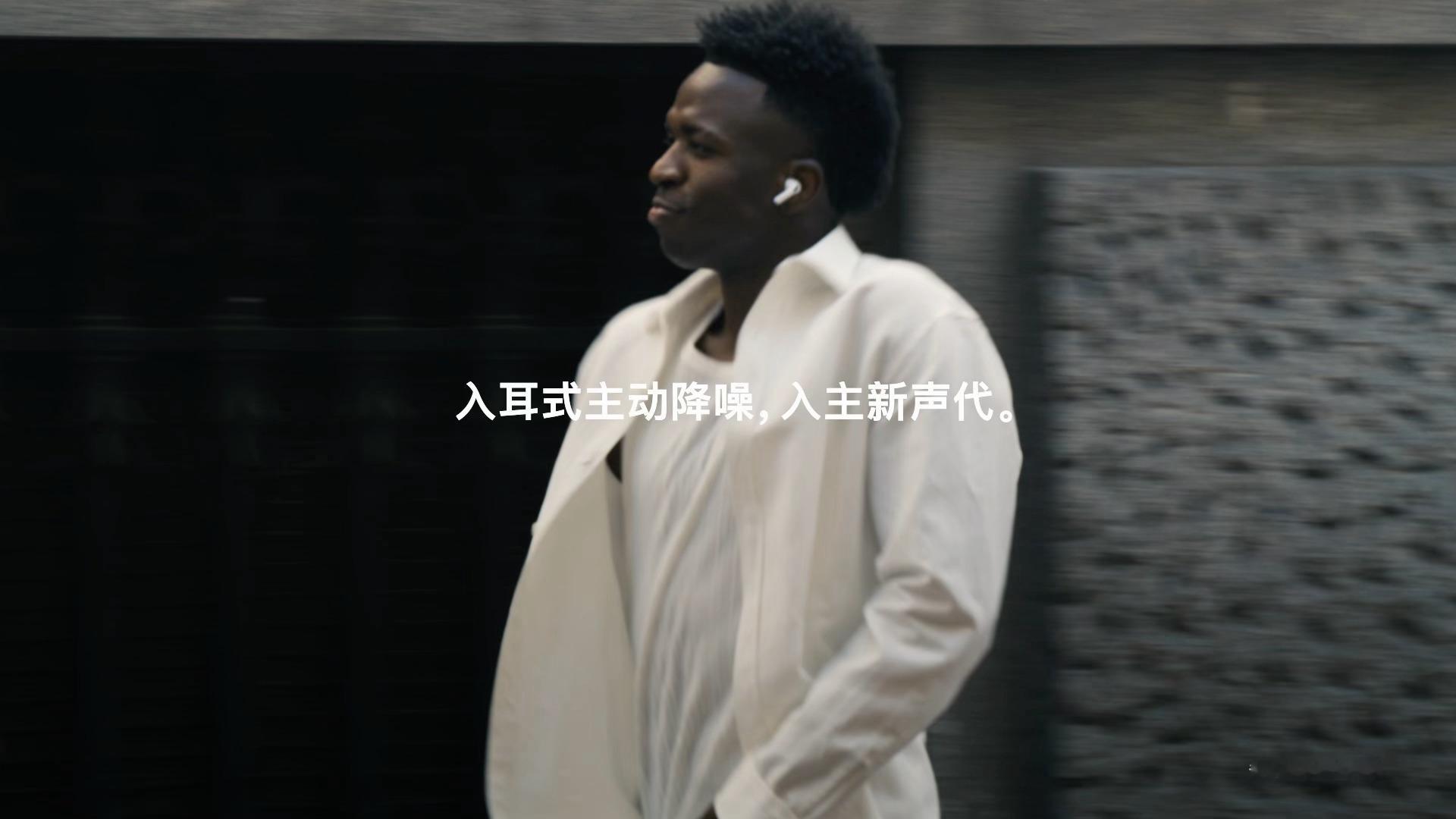 维尼修斯的节奏只在自己维尼修斯戴上AirPods Pro 3 ，4倍主动降噪能有