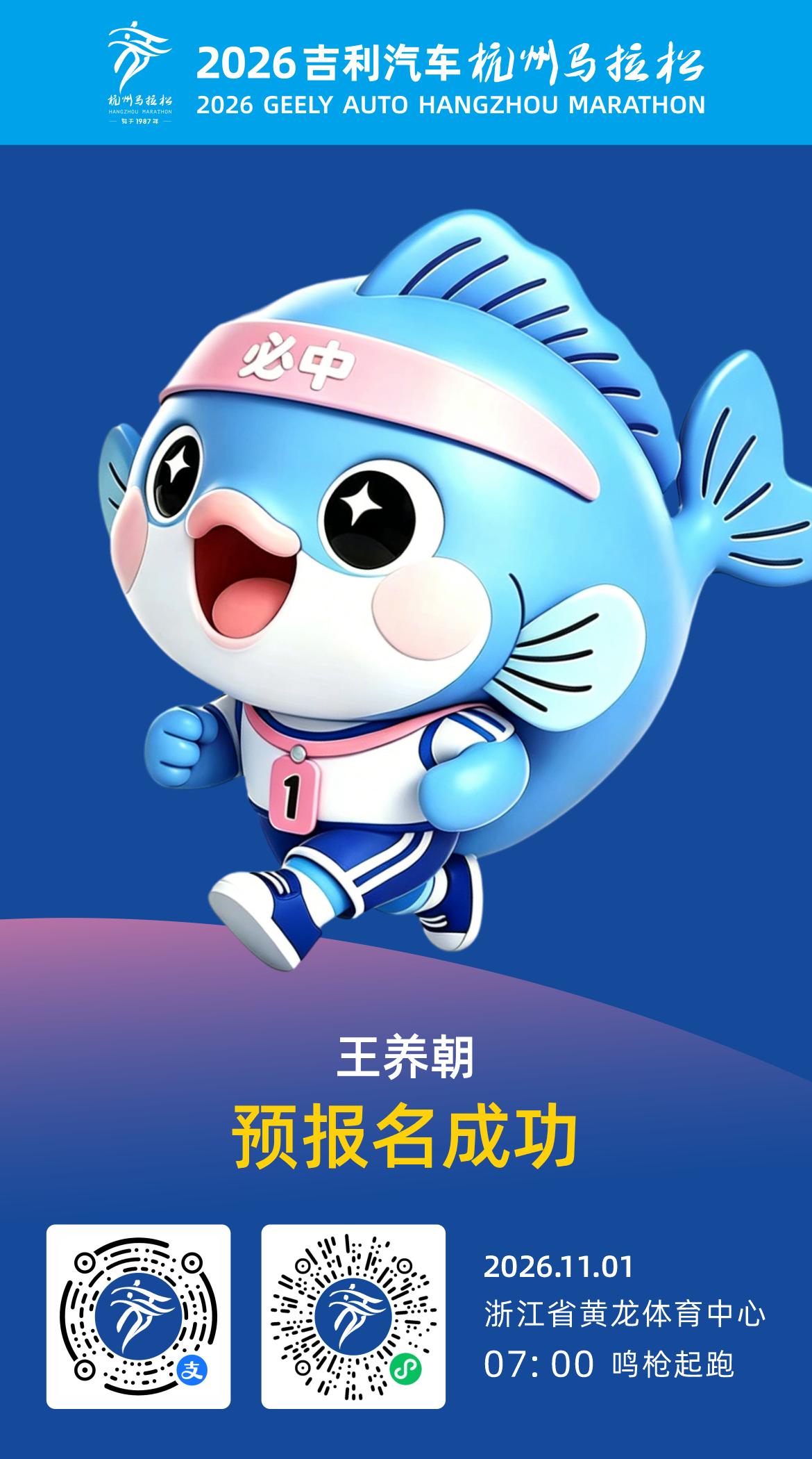 赶在最后一天，报名杭州马拉松比赛，七月下旬公布抽签结果后再交报名费。关键是公布抽