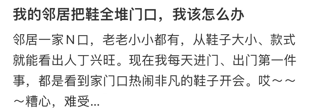 我的邻居把鞋全堆门口，我该怎么办[哆啦A梦害怕] ​​​