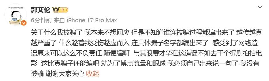 郭艾伦：我没有被骗！那谁报的警？为啥报警？媒体瞎编，警察也乱讲？