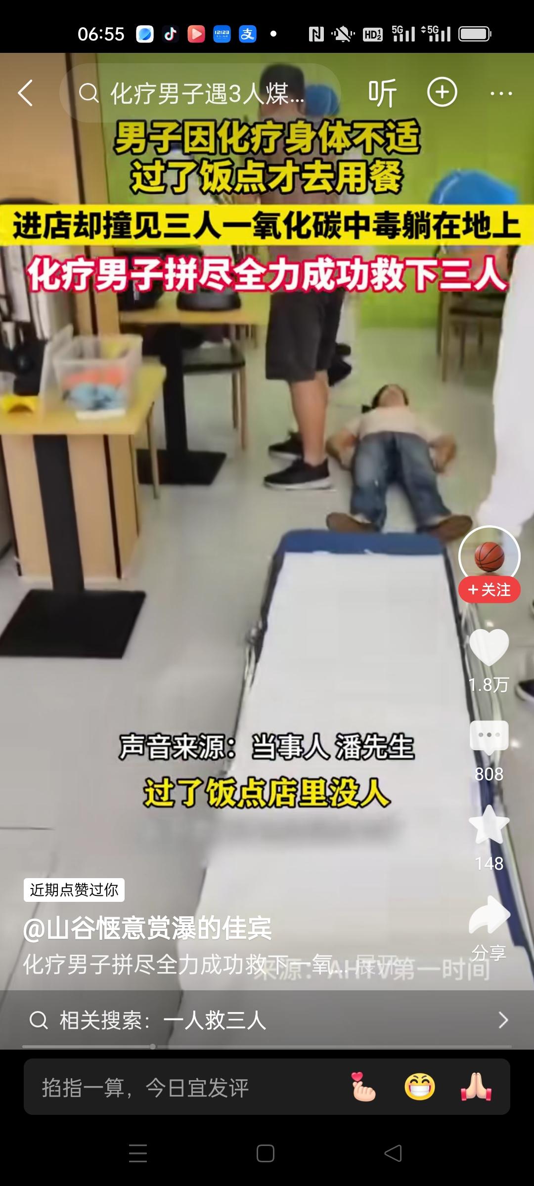 中国好人，一男子化疗后浑身无力，还拼尽全力救了三人。
因为男子饭点以后才去餐馆，