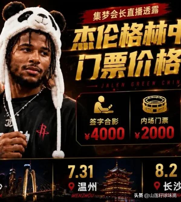 高价签名合影，杰伦格林中国行吸金褒贬不一，咋比周杰伦演唱会门票还贵呢？

格林将