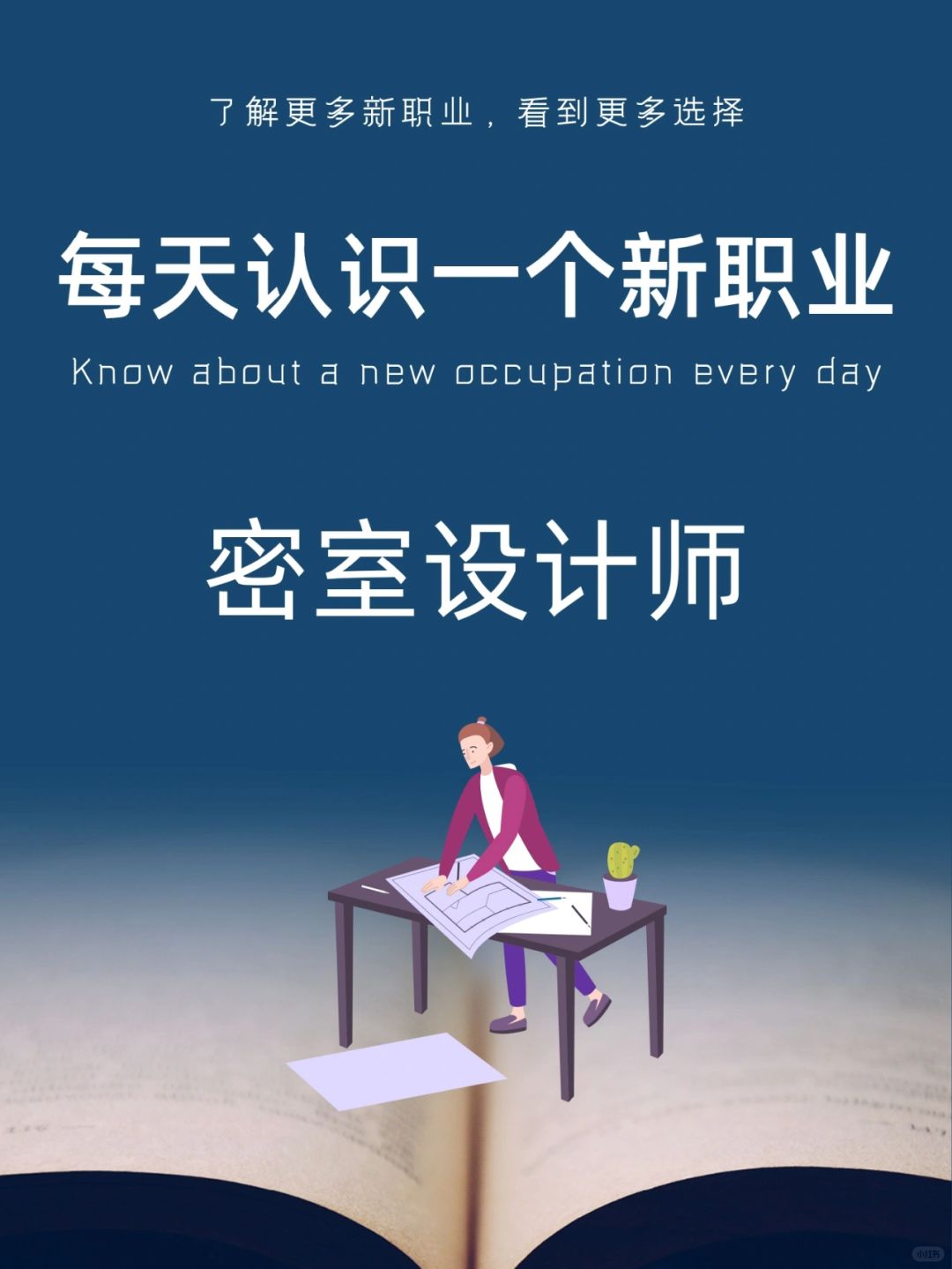 每天认识一个新职业｜密室设计师