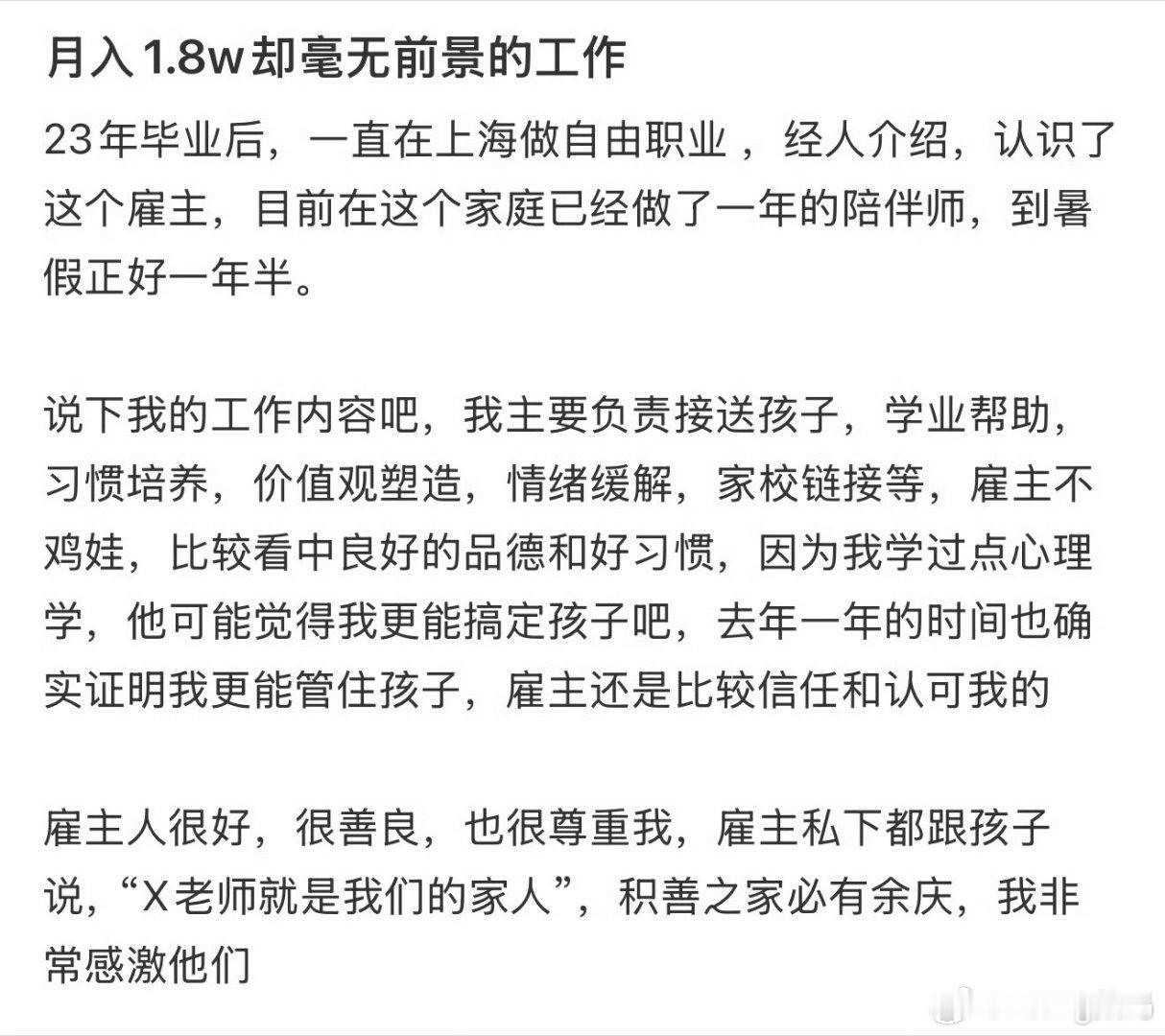月入1万8却毫无前景的工作陪伴师才是最有前景的工作现在ai能取代的职业那么多一万
