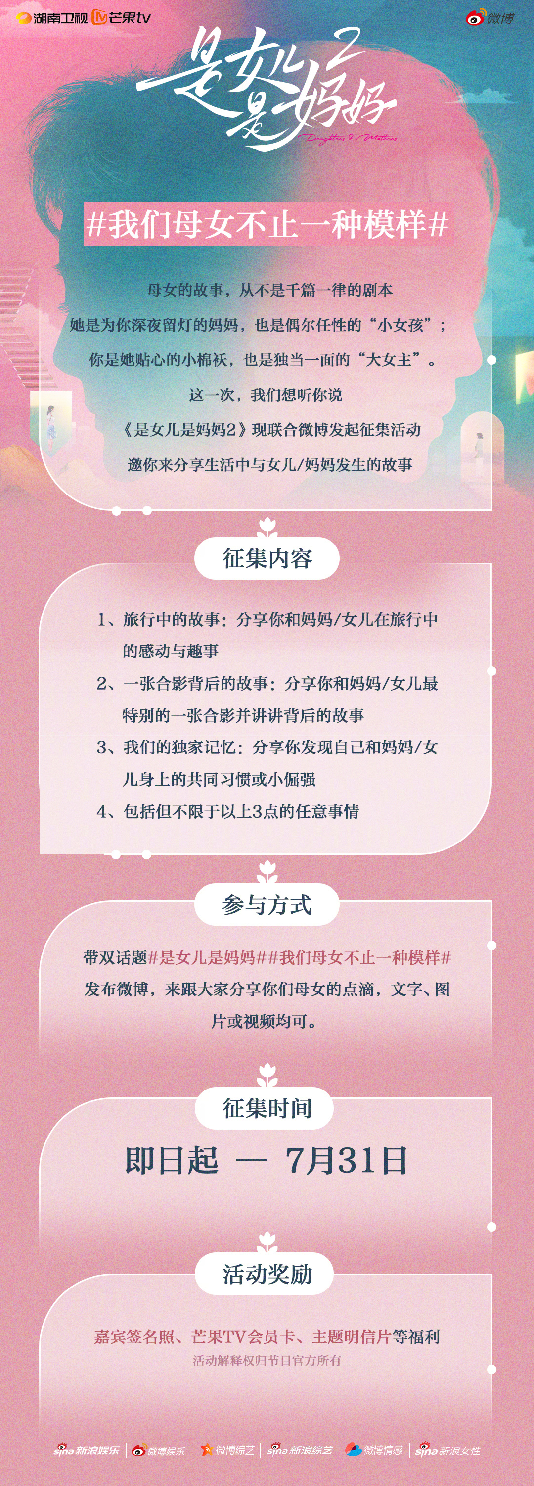 母女相处的百万种可能这次由你来定义！现微博综艺联合《是女儿是妈妈2》发起征集活动