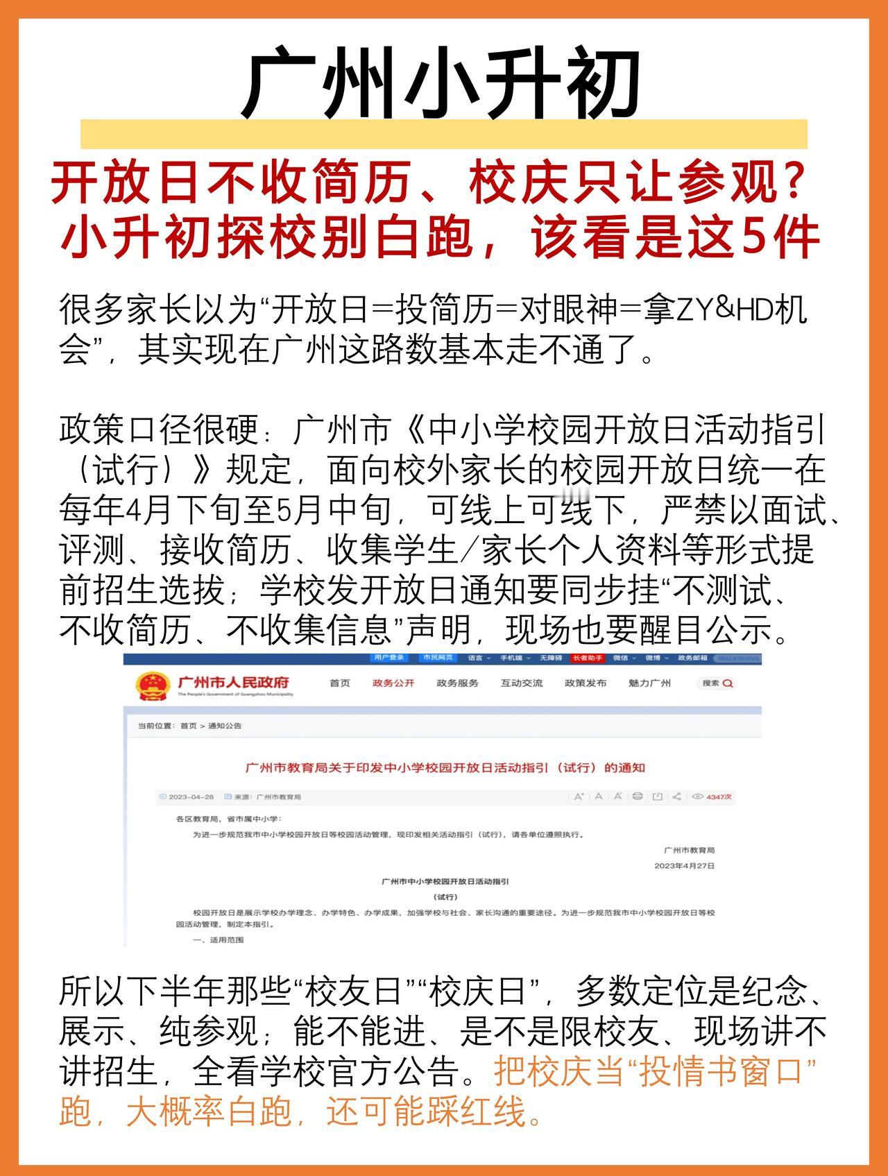 小升初探校别白跑了！这些坑我帮你踩过😭
以为开放日 = 投简历 = 拿密考机会