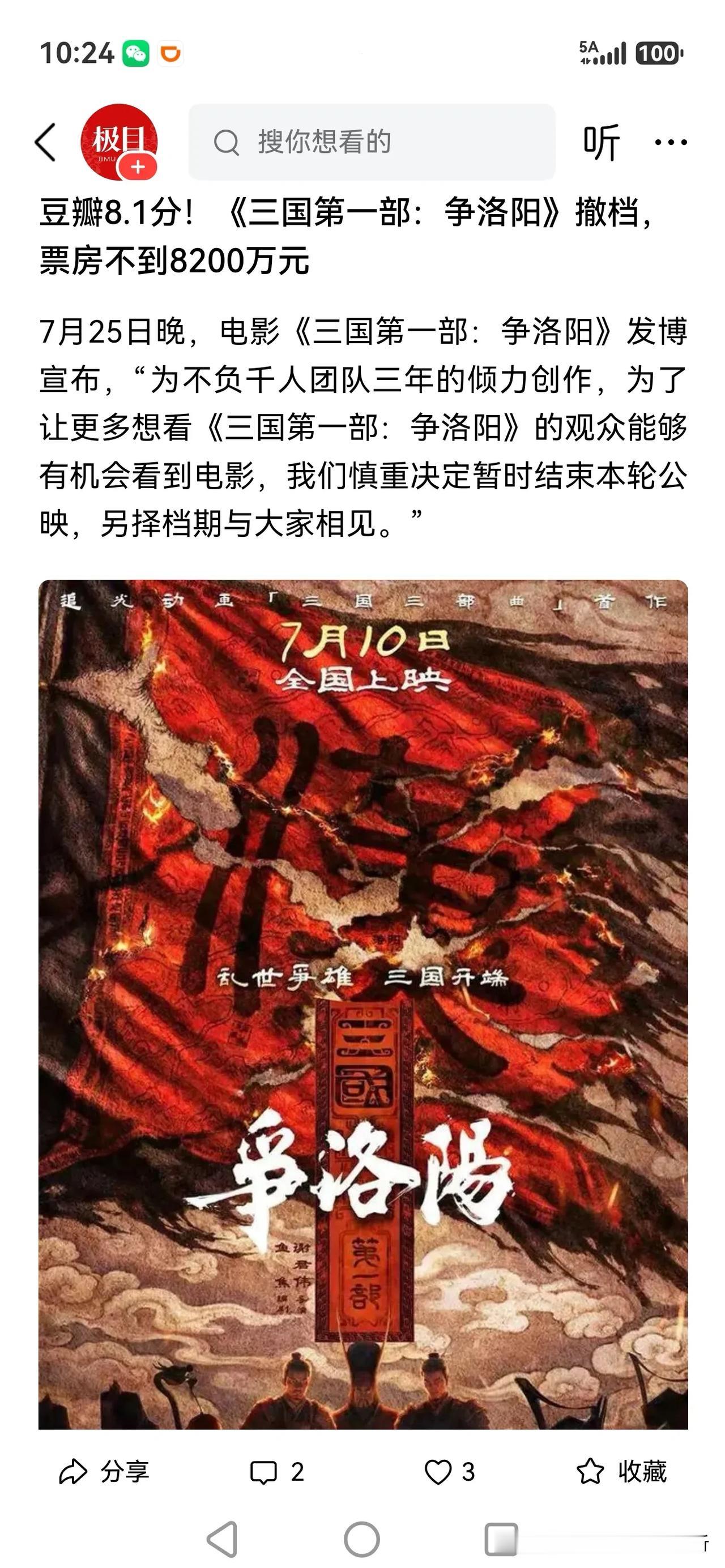 好电影豆瓣8.1分又怎么样？没有资本和GZ推