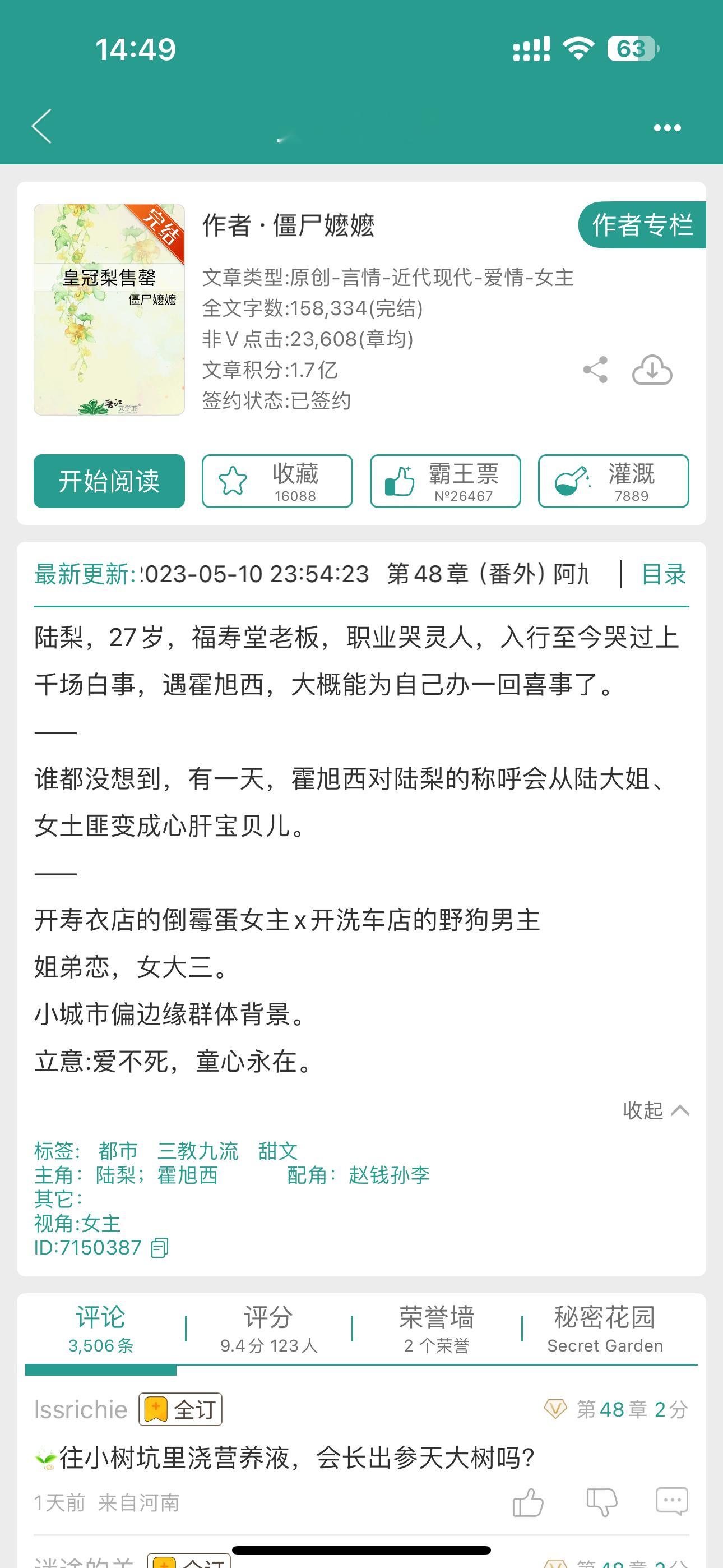 《皇冠梨售罄》by僵尸嬷嬷▫️年下／欢喜冤家／1v1男女主第一次见面是女主在饭店