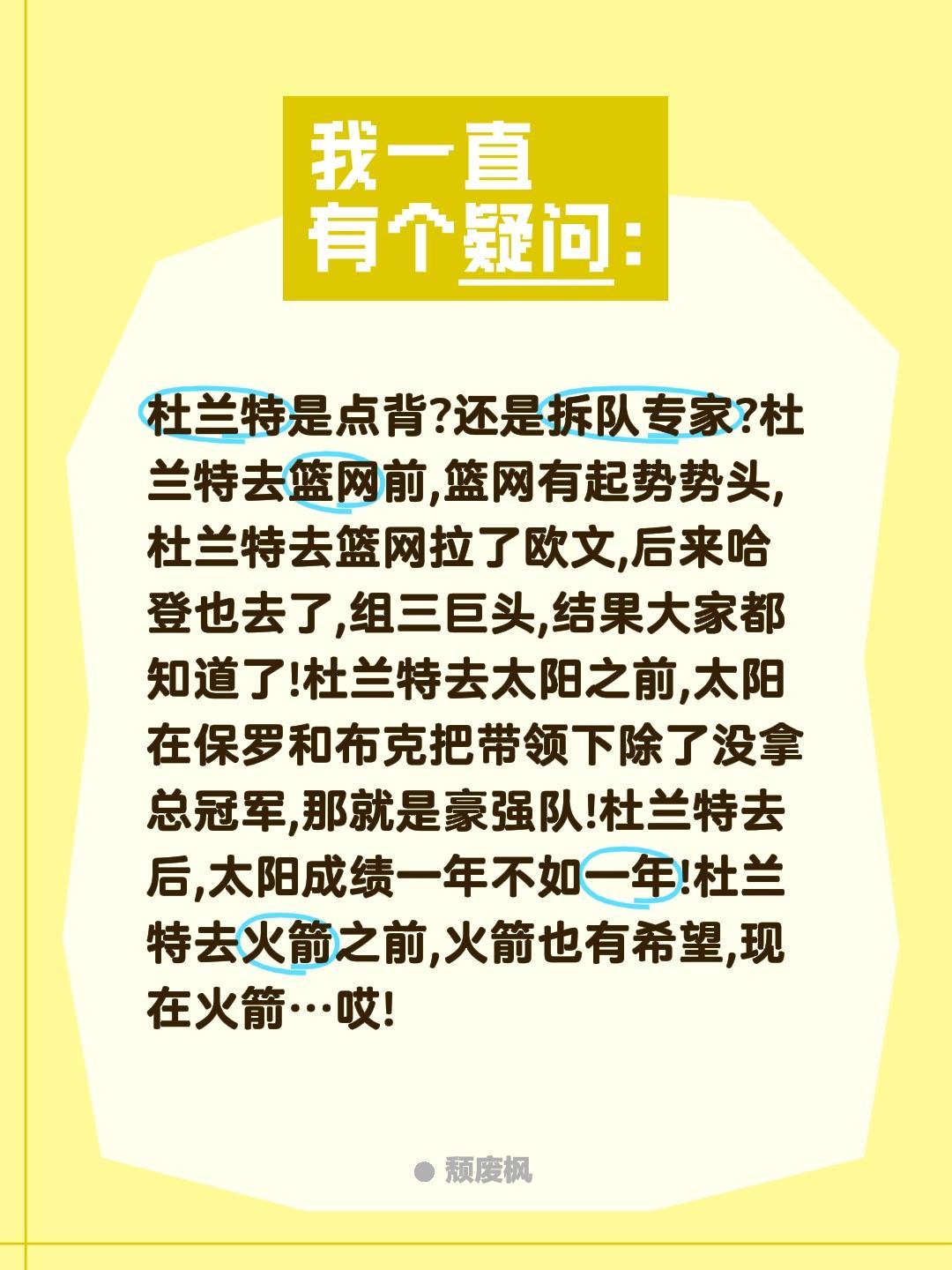 杜兰特是点背还是拆队专家?杜兰特是点背?还是拆队专家?杜兰特去篮网前,篮网有起势