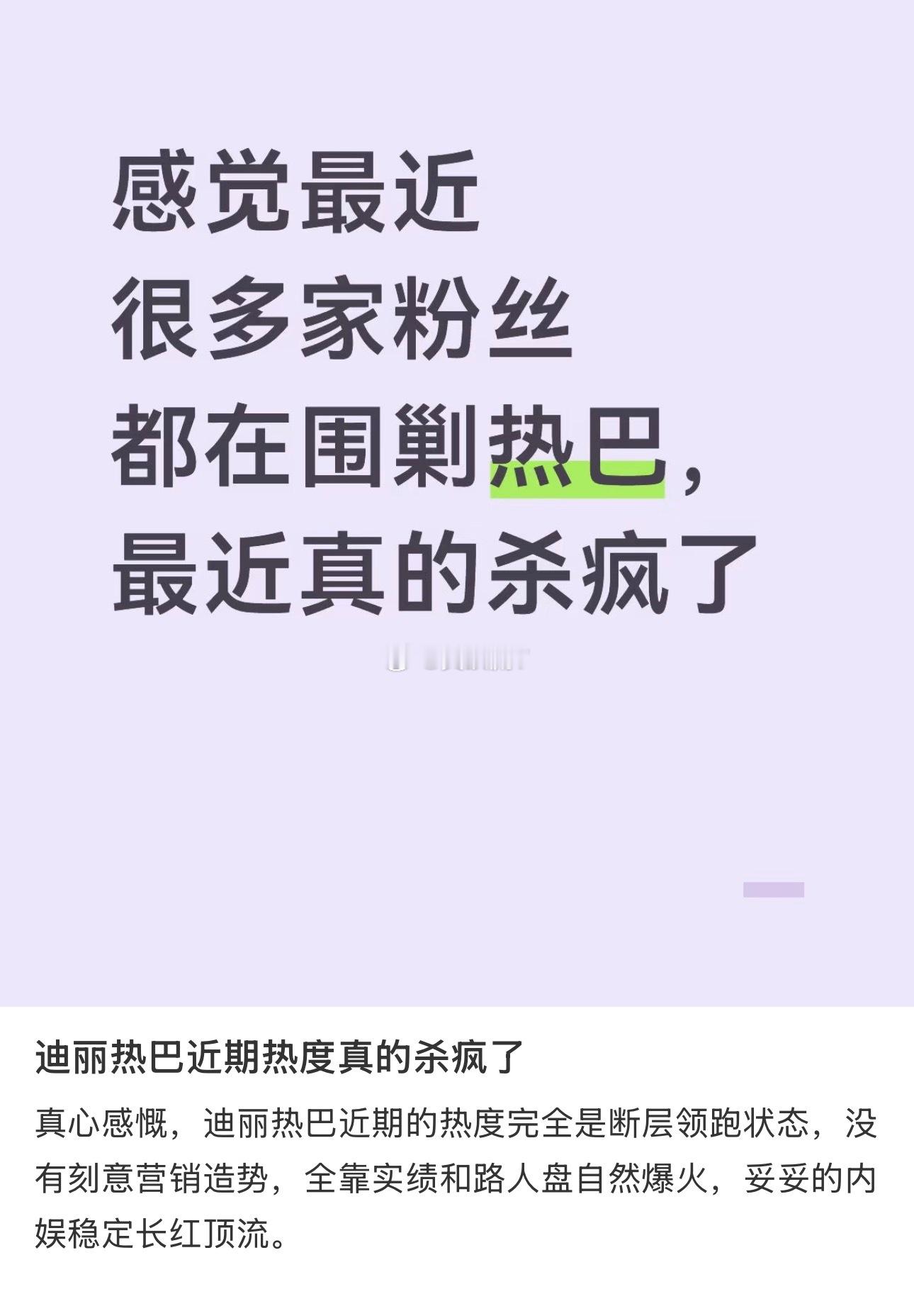 一觉醒来，被迪丽热巴粉丝震惊了你说清楚，是谁碰瓷谁？迪丽热巴大粉跑人家杨紫超话去
