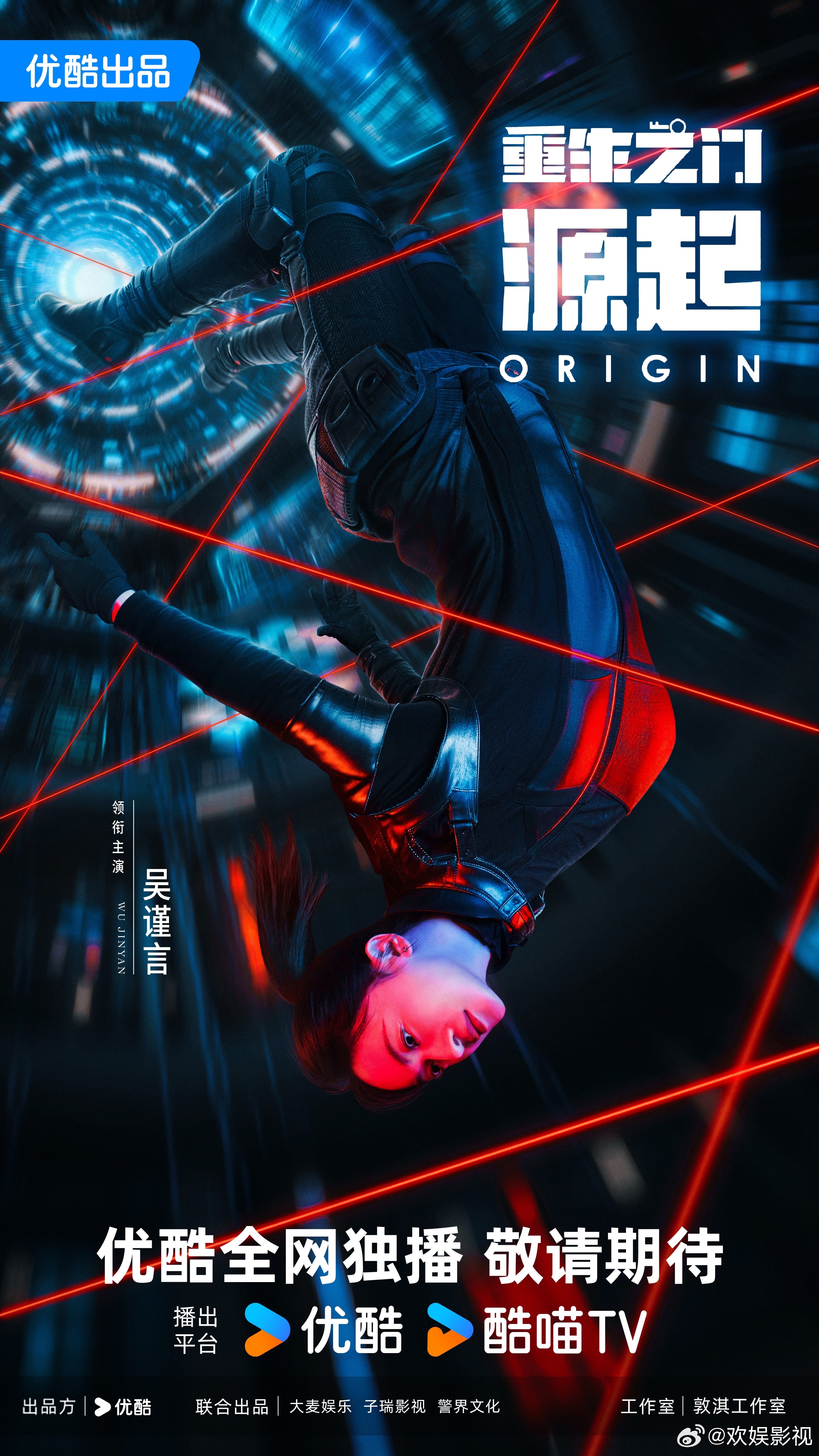 绝处逢生，揭开重生之门源起迷局。欢娱影视演员领衔主演的剧集《重生之门源起 》官宣