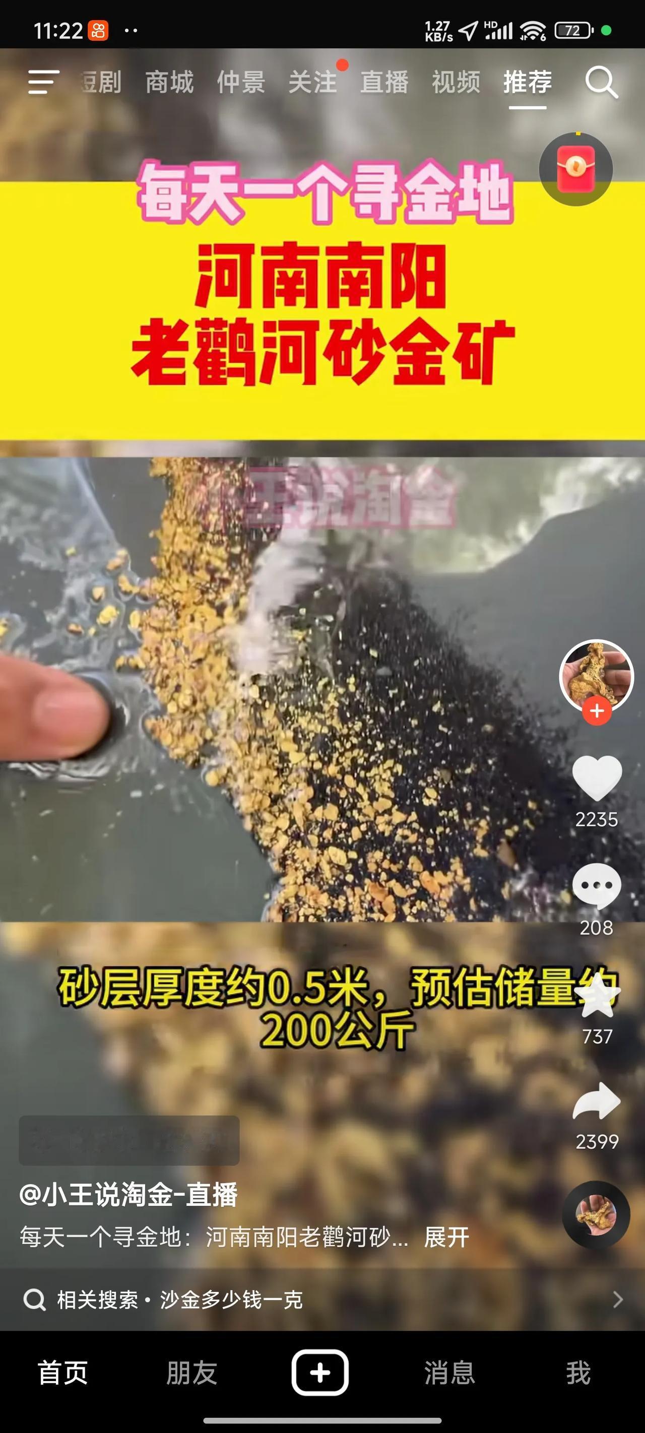 瞧，南阳市有淅川县、西峡县、内乡县，出金子的地方可真不少呢。发了金子财的人，也是