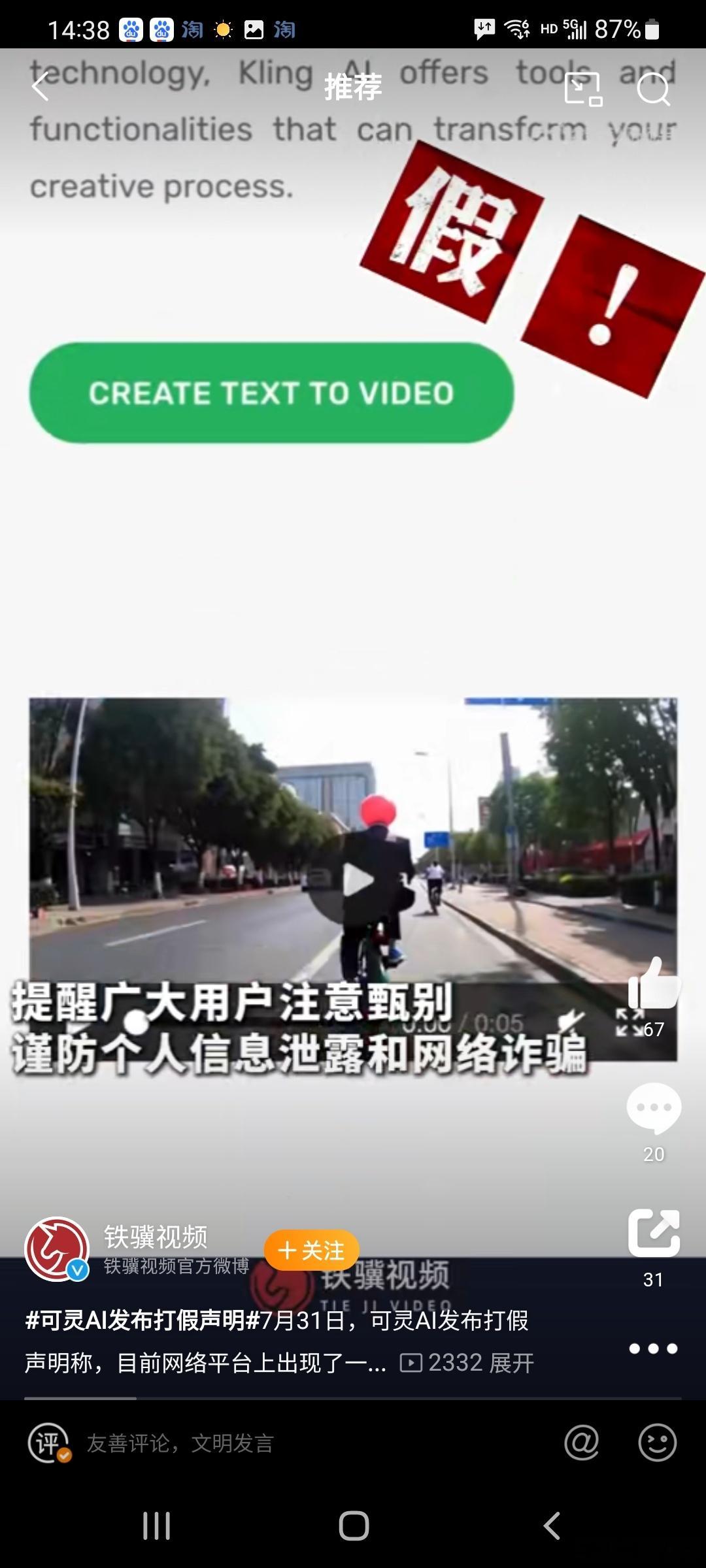 #可灵AI发布打假声明# 不得不说，对于这种假胃形式，如果不认真观察，还真容易被