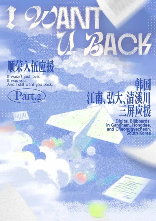 𝐈 𝐖𝐚𝐧𝐭 𝐔 𝐁𝐚𝐜𝐤顺荣入/伍应援 𝐏𝐚...