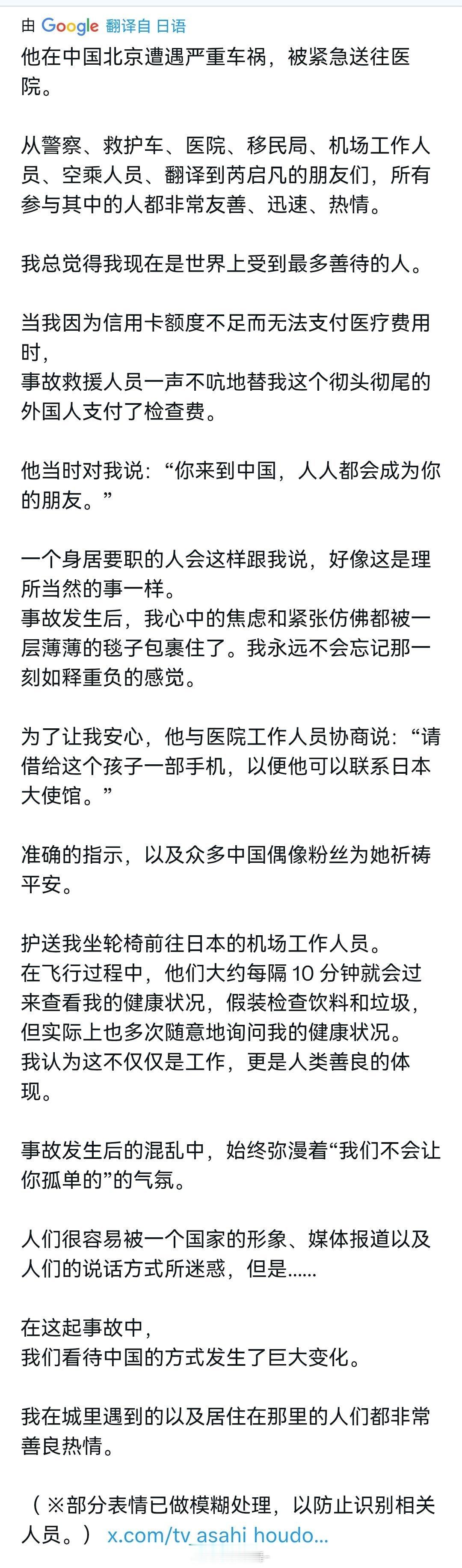 这两天日本网络有个帖很火。说是一位日本姑娘在北京赶飞机途中，雪天遭遇车祸，因信用