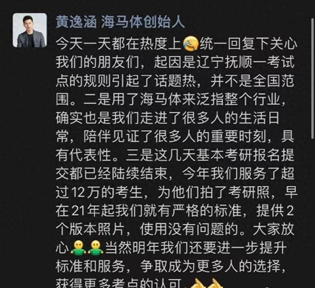 该说不说，这个海马体创始人黄逸涵的情商还是极高的，这次这么大的照片风波，公司上下