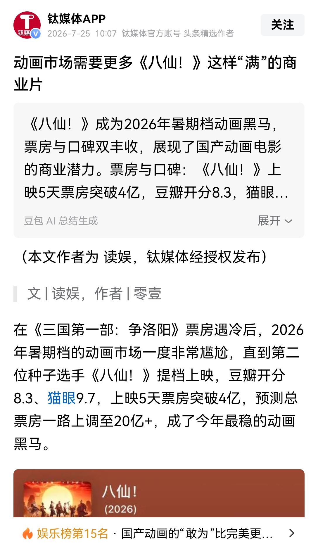 [思考]关于《八仙》，宣传铺天盖地，但，这家…似乎是故意“反向撸流量”[灵光一闪