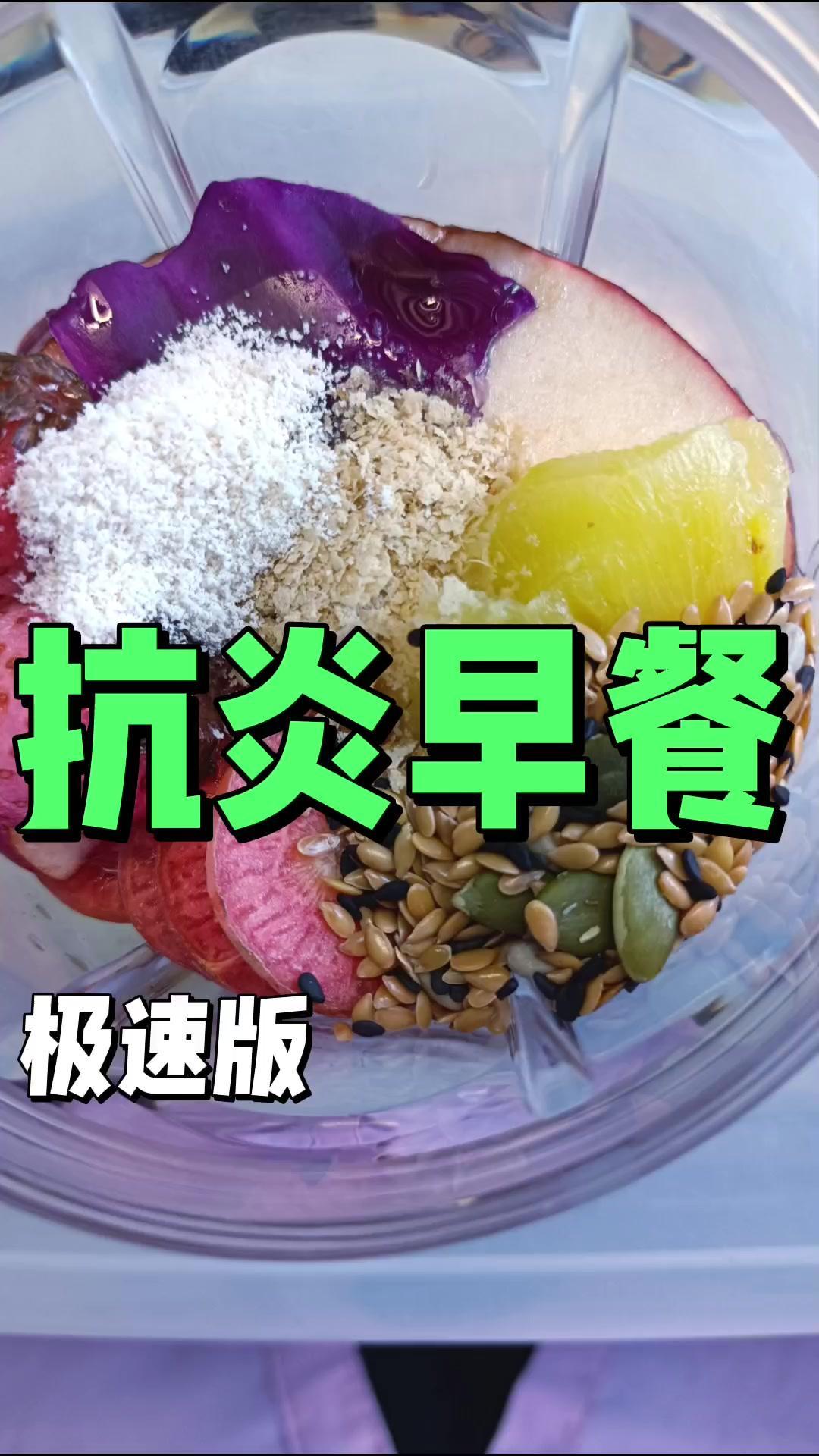 1️⃣准备食材：生菜、紫甘蓝、胡萝卜、菠萝、草莓、苹果、酵母粉（补VB）、抗化枯