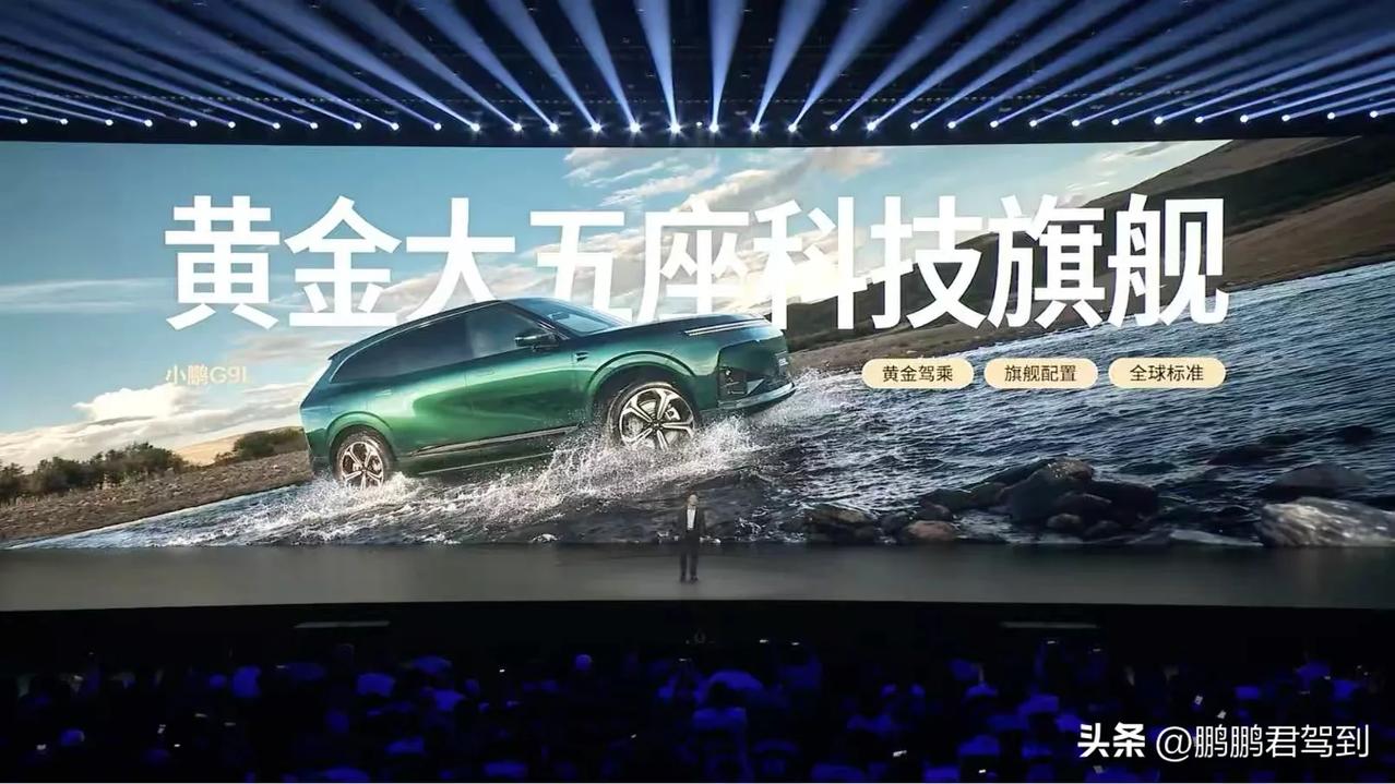 小鹏G9L就是一台没有短板的「黄金大五座科技旗舰」！黄金驾乘、旗舰配置、全球标准