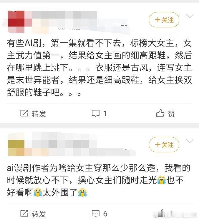 AI谁来管管AI漫剧女主的穿搭有一个很常见的说法：“女主穿成这样，还不是因为男性