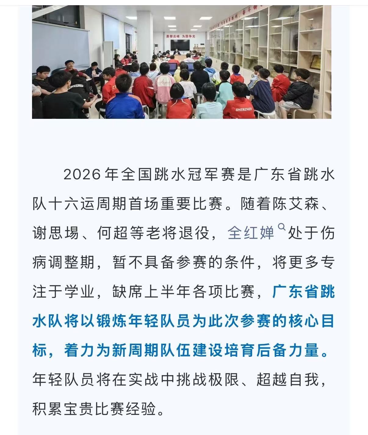全红婵上半年专注学业缺席比赛 没有全红婵的赛场有点寂寞，但运动员的身体是第一位的