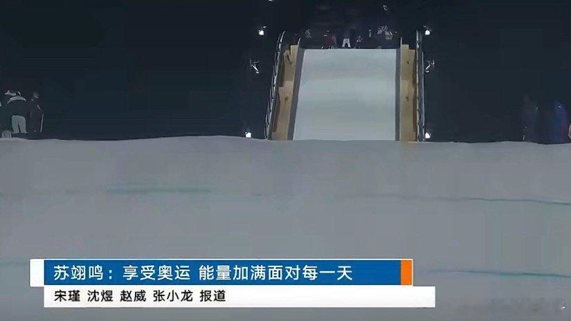 苏翊鸣葛春宇杨文龙打头阵直播米兰冬奥会，欢迎届时收看 