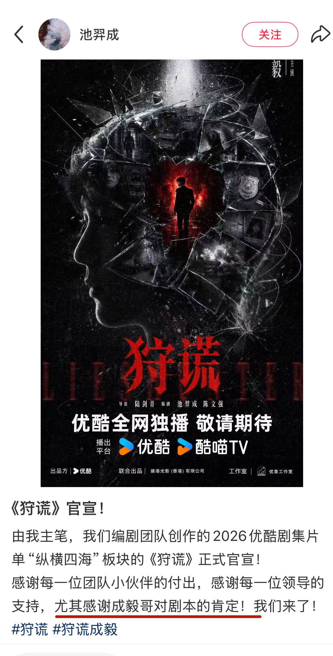 编剧老师说“尤其感谢成毅对剧本的肯定”把角色放心交给成毅吧