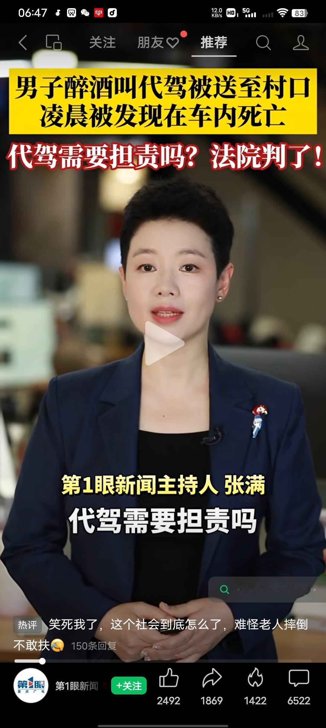 男子醉酒叫代驾被送至村口，凌晨被发现男子死在车内，代驾需要担责吗？法院判了。
去