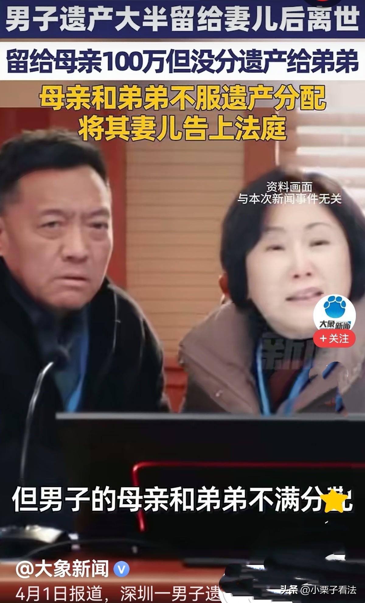 广东深圳，一男子天嫉英才因病离世，按他生前遗嘱，房产由妻儿各继承一半，将100万