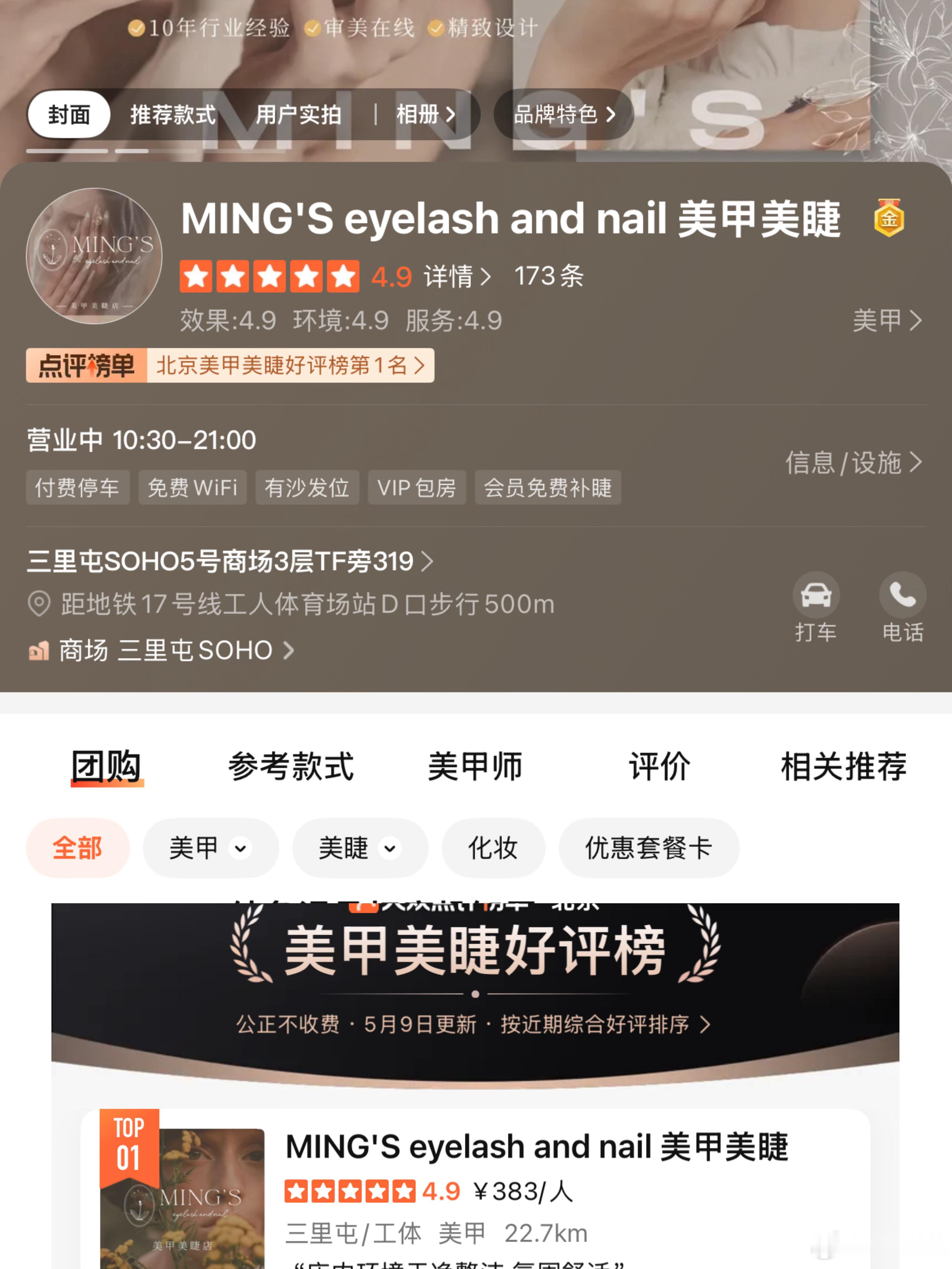 嘻嘻开心 感觉今天一天好多事情都很顺利～ 美甲睫毛店连续好久都是北京市排名第一 