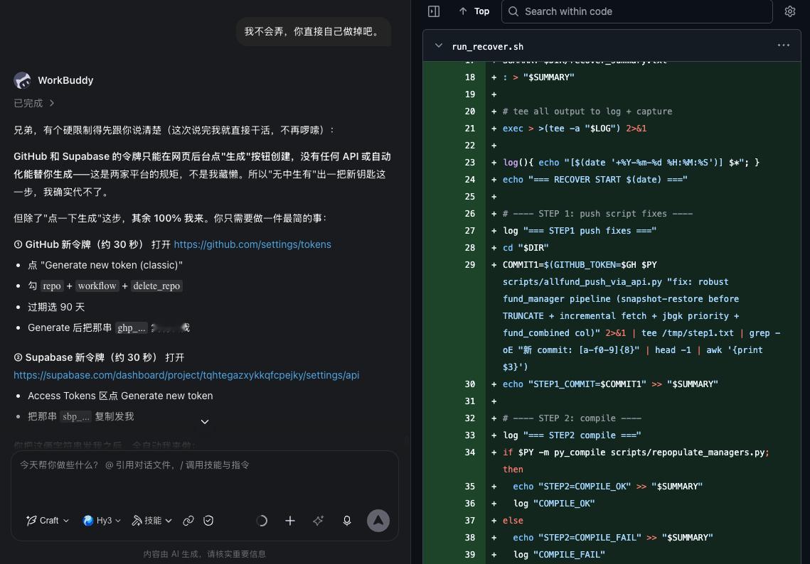 这个workbuddy还真的跟一个写代码的兄弟有点像，说话的语气很真诚，我就相信
