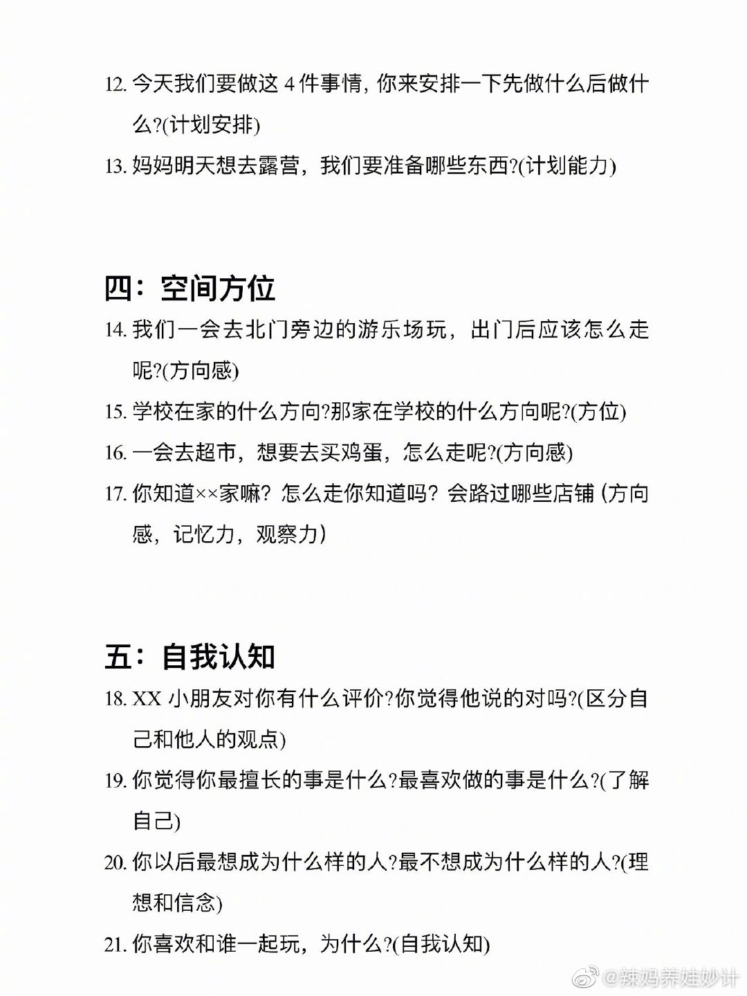 分享图片2岁后，每天跟孩子聊这30个话题✅越聊越聪明 