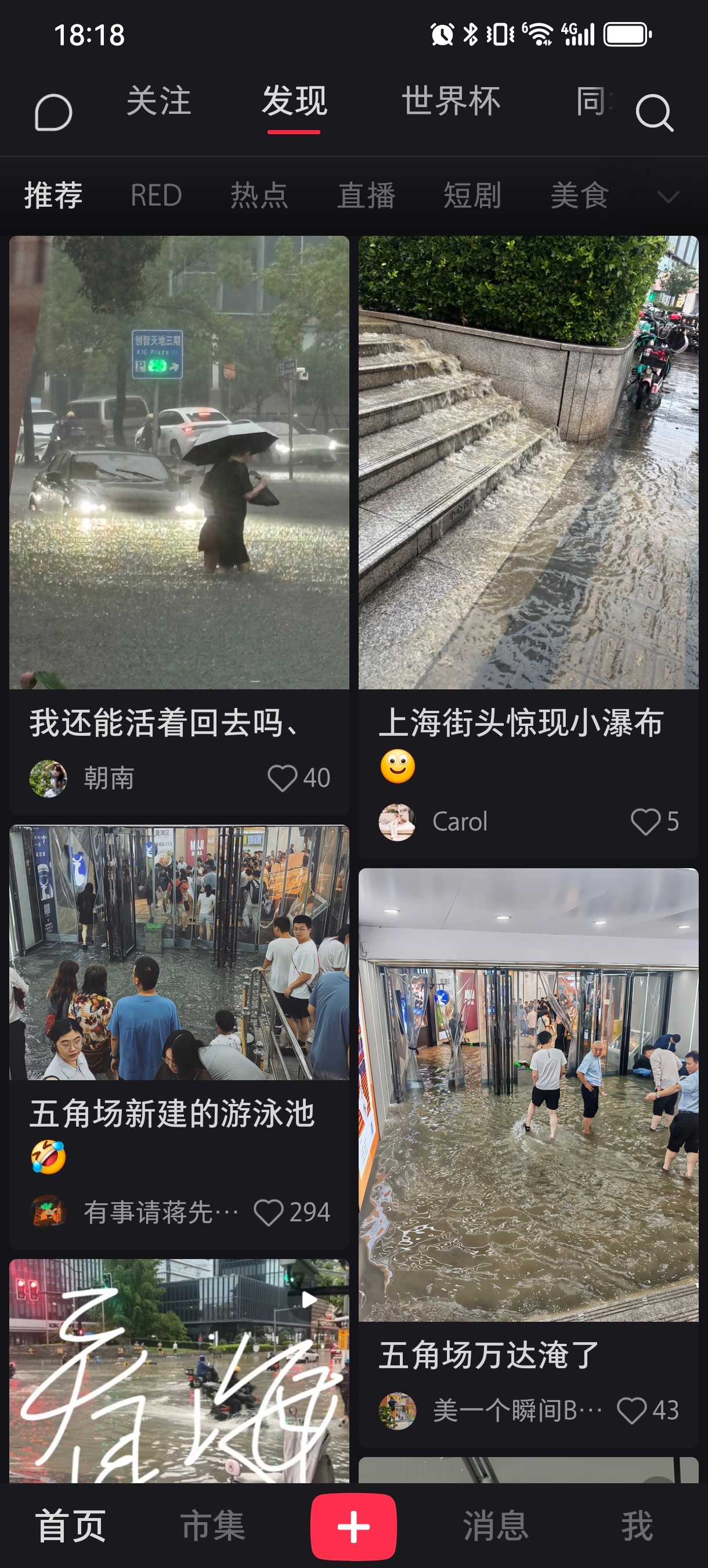 上海突降暴雨，今天本来约了人出门玩，结果失败了，只能在📕看海 
