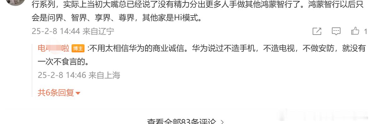 之前口口声声说支持华为，是“花粉”，转头就说“华为没有商业诚信”，装都装不会，可