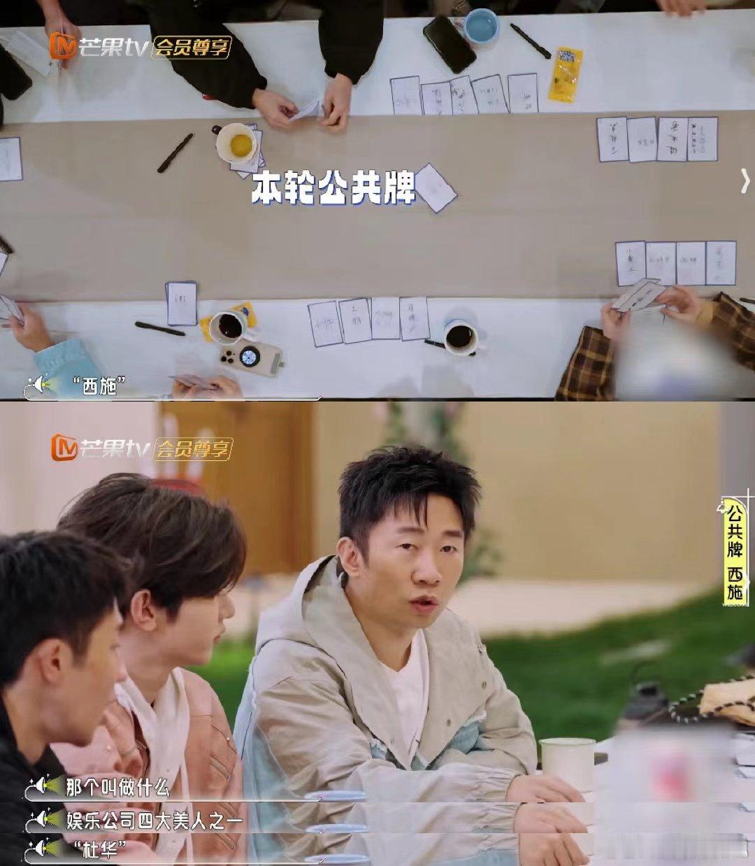 杨迪说杜华是娱乐圈西施我们的宿舍玩卡牌玩出了名场面！杨迪爆梗“杜华是娱乐圈西施”