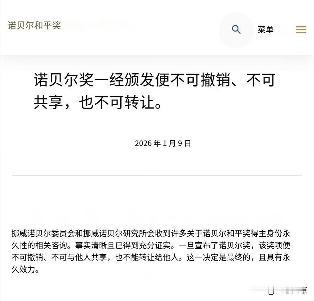 挪威诺贝尔委员会这份声明针对性很强，因为其他人也没干过这事，咋感觉有点打脸!
