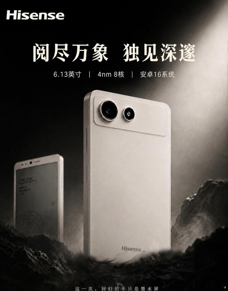 海信A10墨水屏机型正式对外公布，配备前后双屏幕，搭载4nm制程高通处理器  机