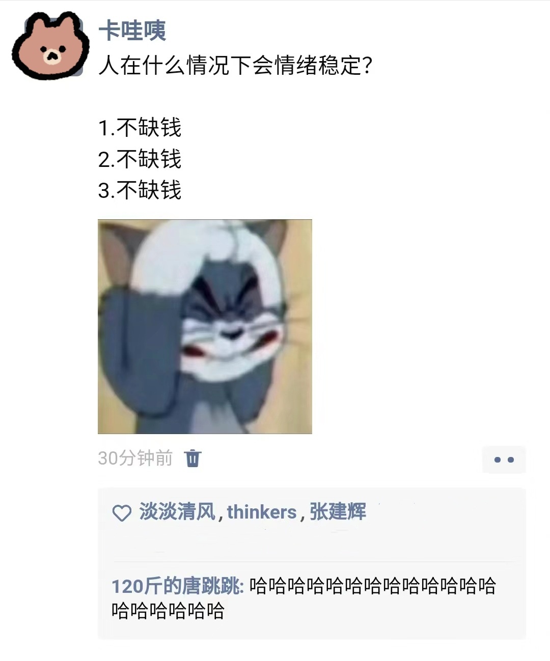 人在什么情况下会情绪稳定？ ​​​