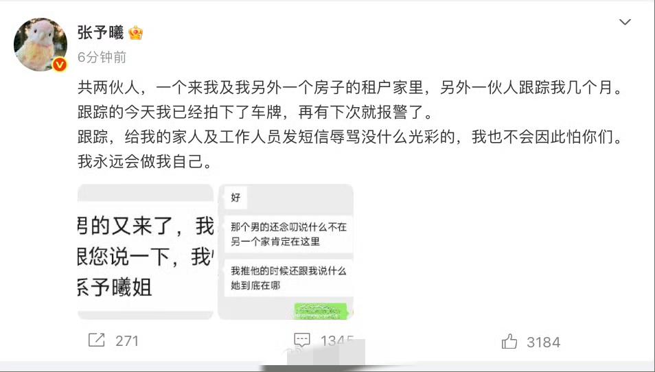 【张予曦自曝被跟踪数月】 ​​​​张予曦被跟踪数月 ​​​​9月15日，张予曦 